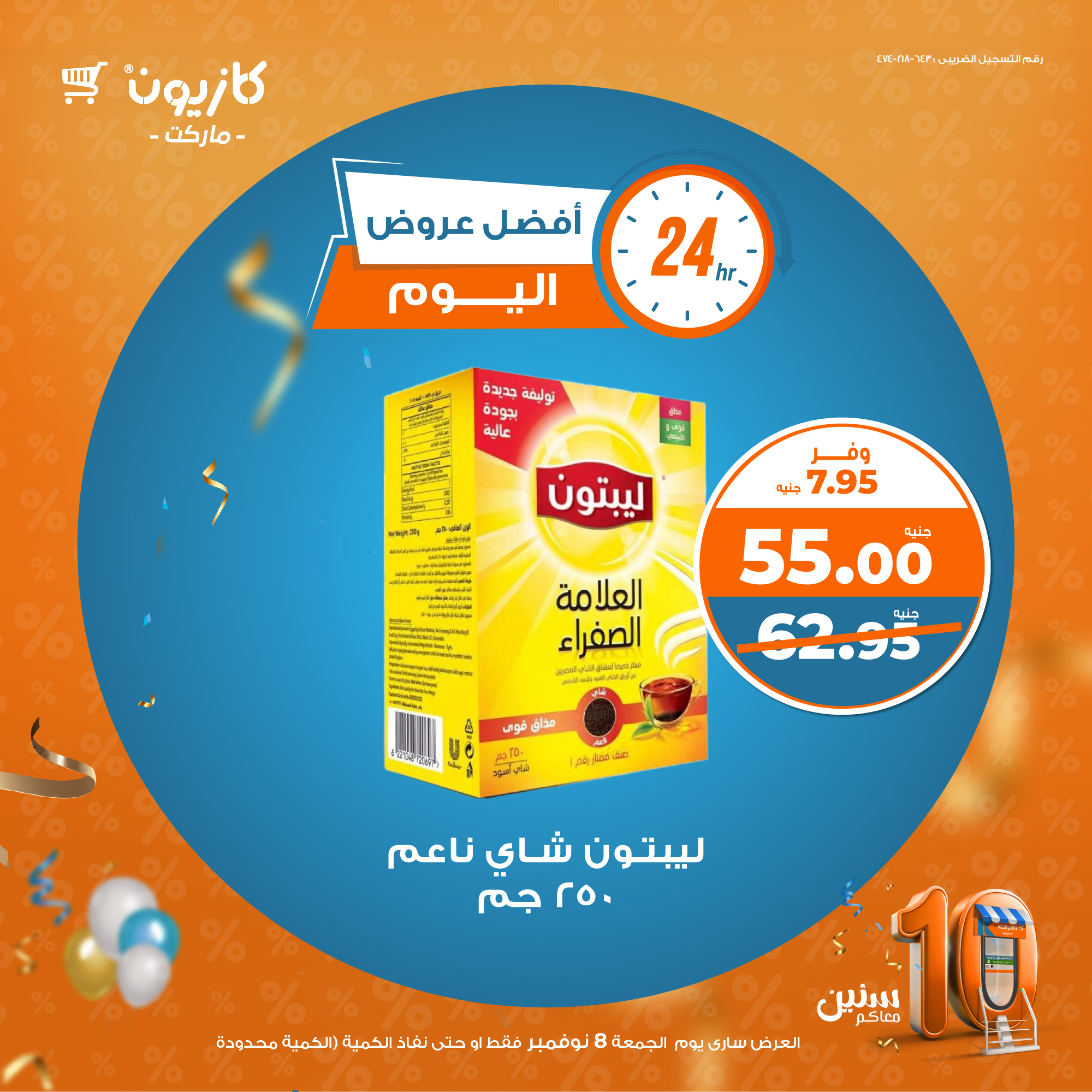 kazyon offers from 8nov to 8nov 2024 عروض كازيون من 8 نوفمبر حتى 8 نوفمبر 2024 صفحة رقم 3